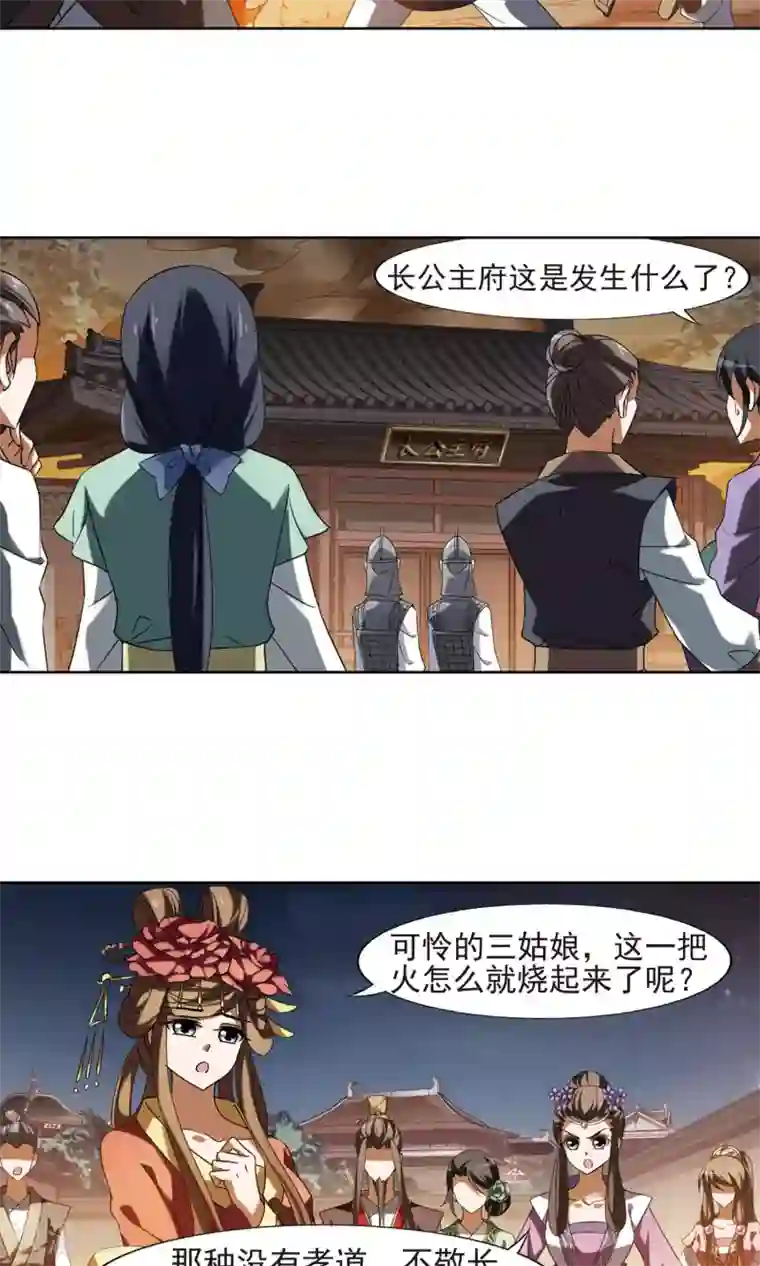 凤逆天下第153话 师傅在上2(2)