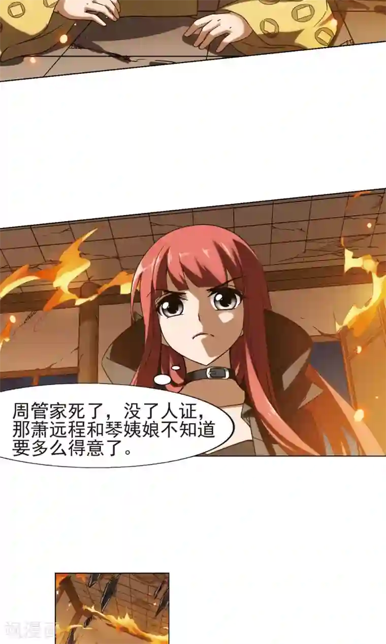 凤逆天下第154话 十倍奉还1(1)
