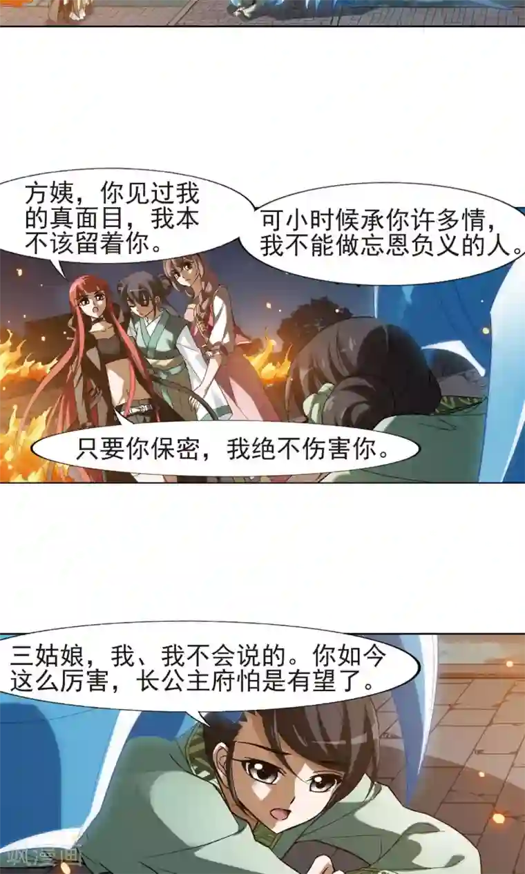 凤逆天下第154话 十倍奉还1(1)