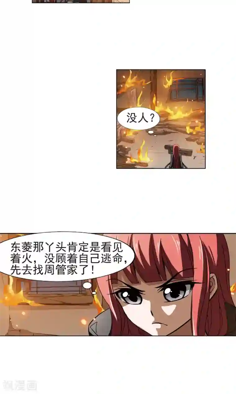 凤逆天下第154话 十倍奉还1(1)