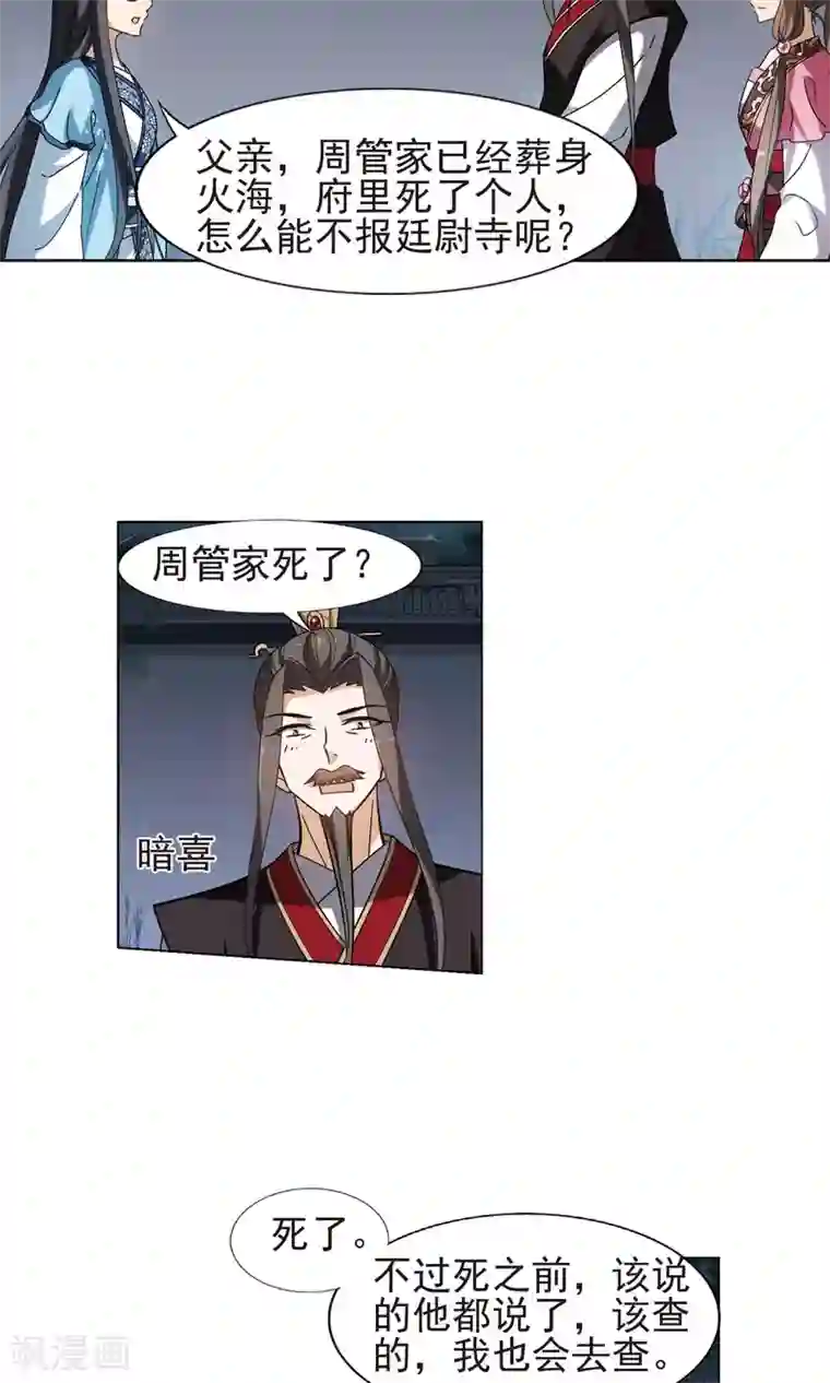 凤逆天下第155话 十倍奉还1(2)
