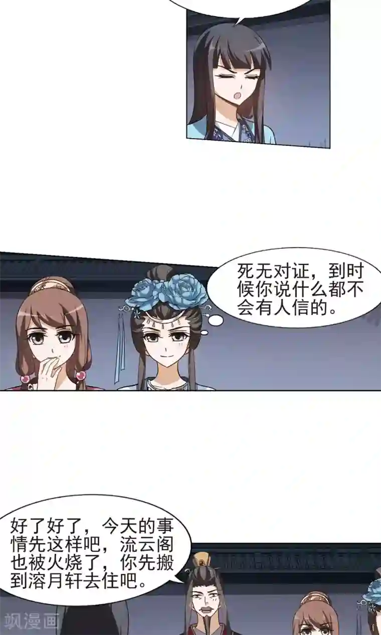 凤逆天下第155话 十倍奉还1(2)