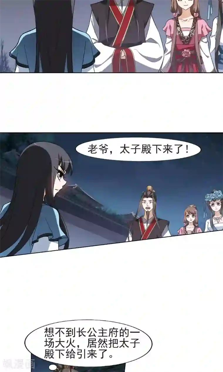凤逆天下第155话 十倍奉还1(2)