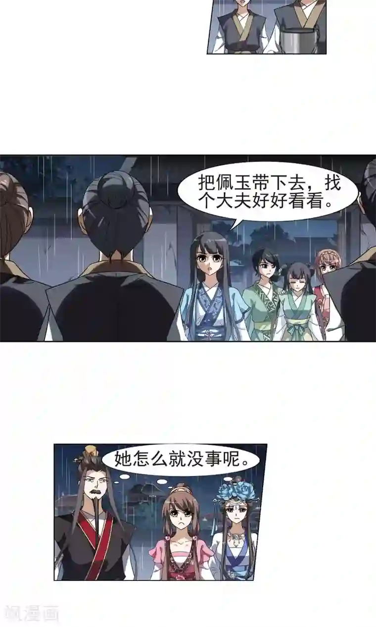 凤逆天下第155话 十倍奉还1(2)