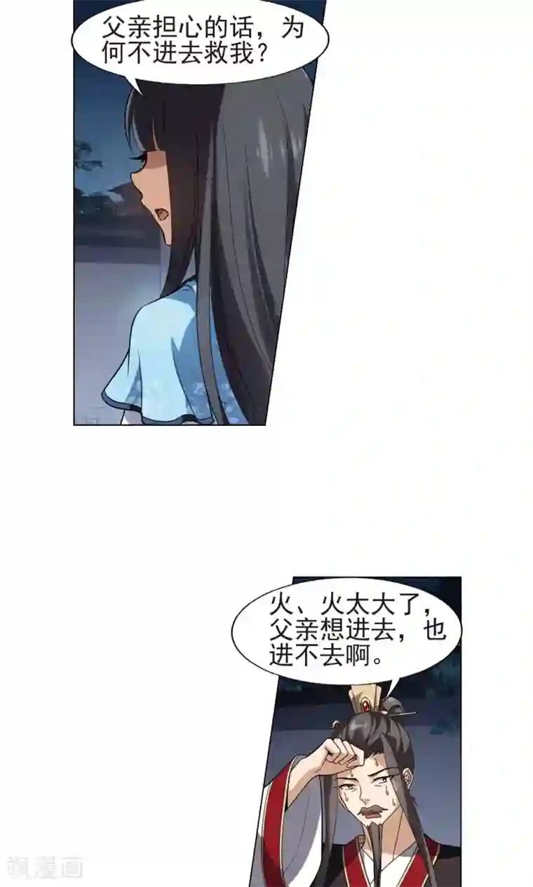 凤逆天下第155话 十倍奉还1(2)