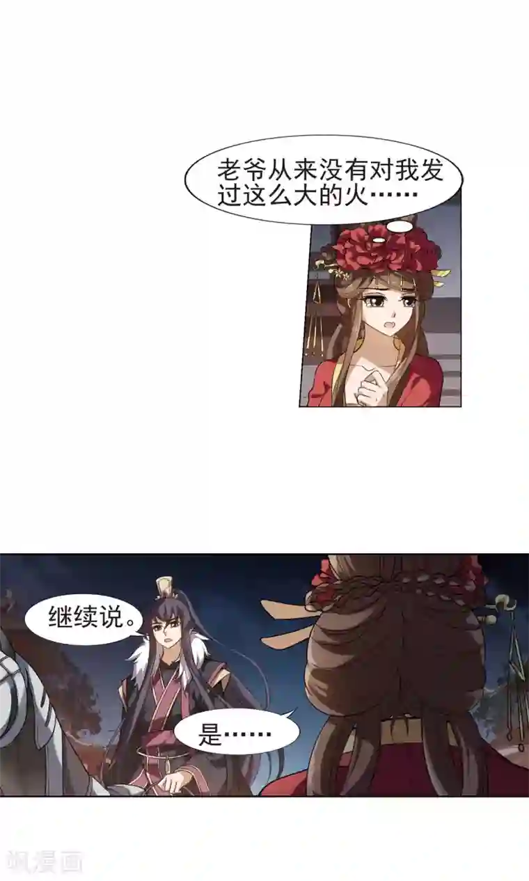 凤逆天下第156话 十倍奉还2(1)