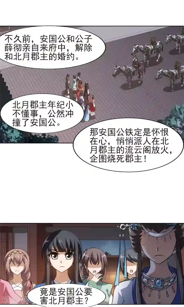 凤逆天下第156话 十倍奉还2(1)