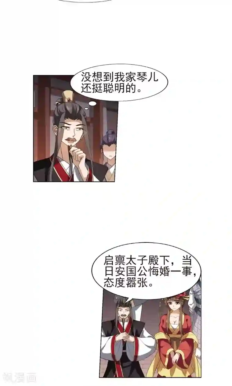凤逆天下第156话 十倍奉还2(1)