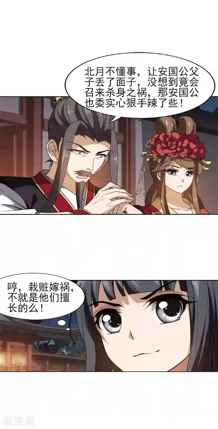 凤逆天下第156话 十倍奉还2(1)