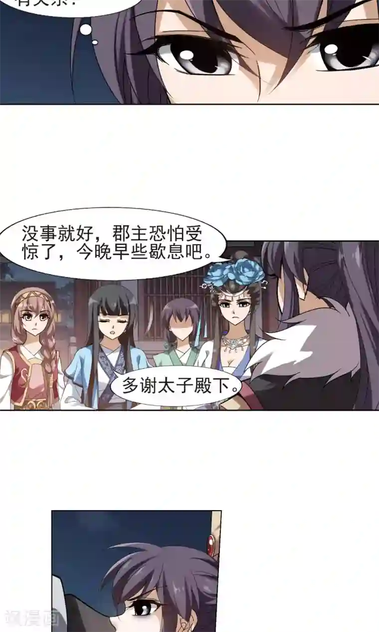 凤逆天下第156话 十倍奉还2(1)