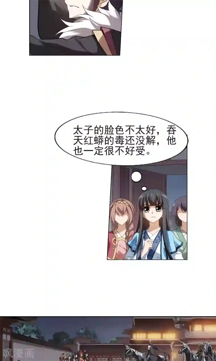 凤逆天下第156话 十倍奉还2(1)