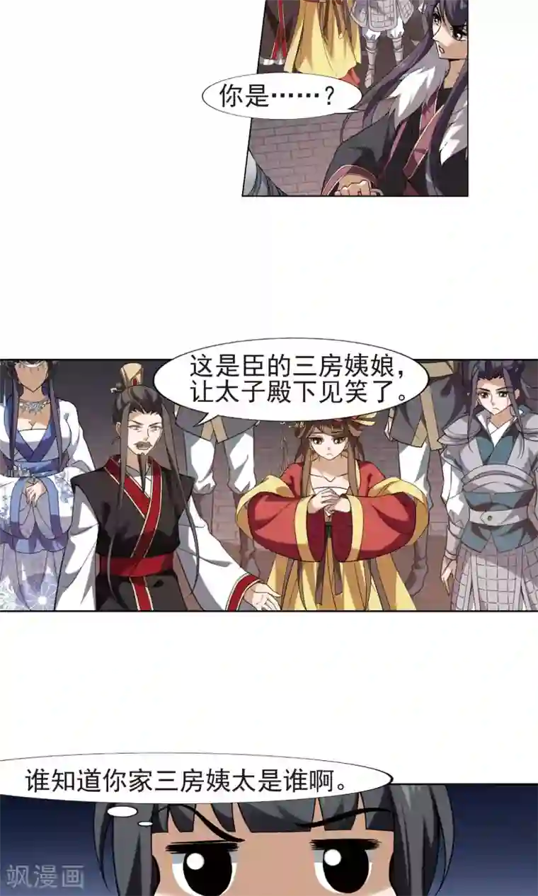 凤逆天下第156话 十倍奉还2(1)