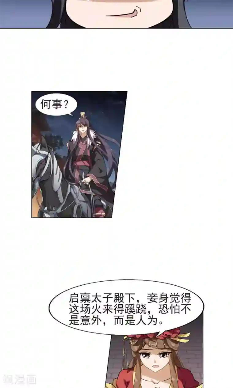 凤逆天下第156话 十倍奉还2(1)