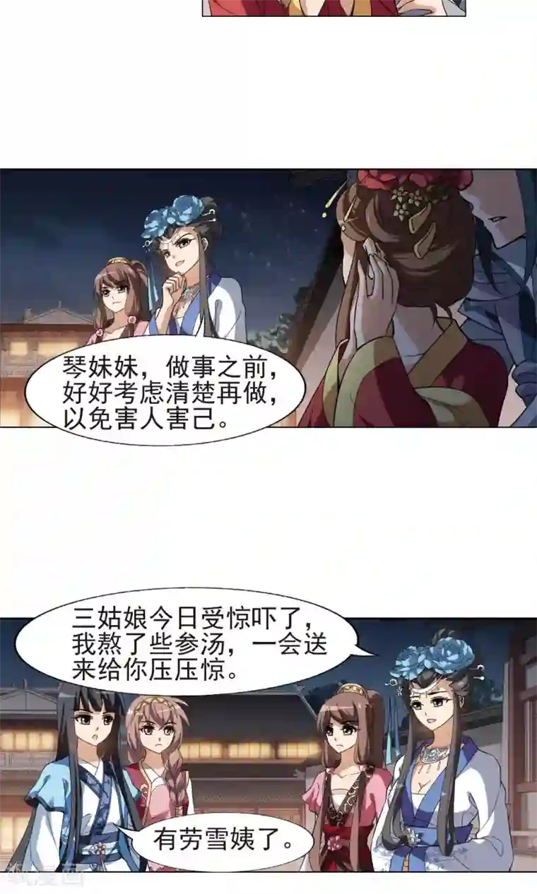 凤逆天下第157话 十倍奉还2(2)