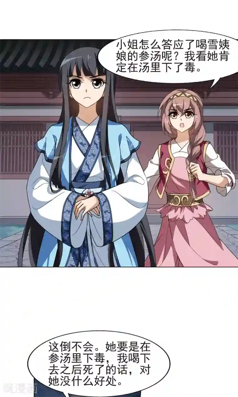 凤逆天下第157话 十倍奉还2(2)