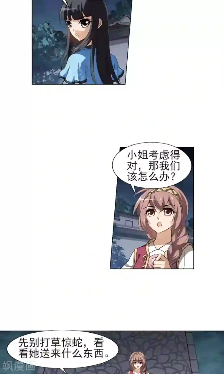 凤逆天下第157话 十倍奉还2(2)