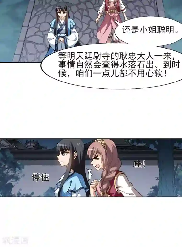 凤逆天下第157话 十倍奉还2(2)