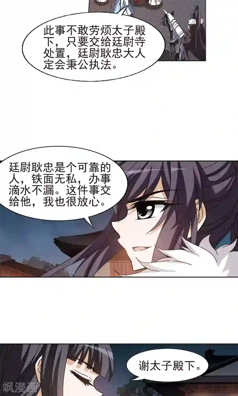 凤逆天下第157话 十倍奉还2(2)