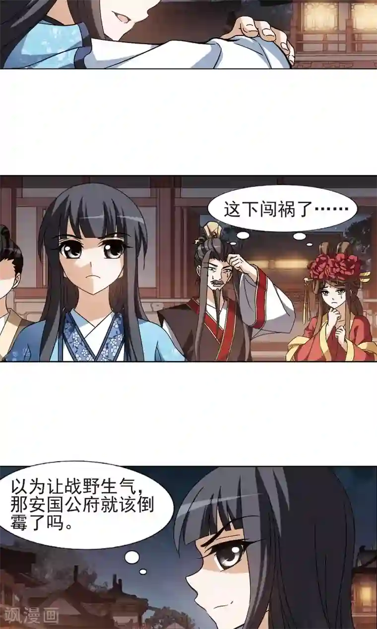 凤逆天下第157话 十倍奉还2(2)