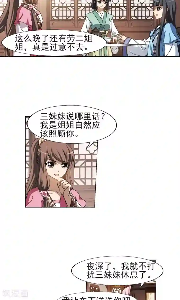 凤逆天下第158话 十倍奉还2(3)