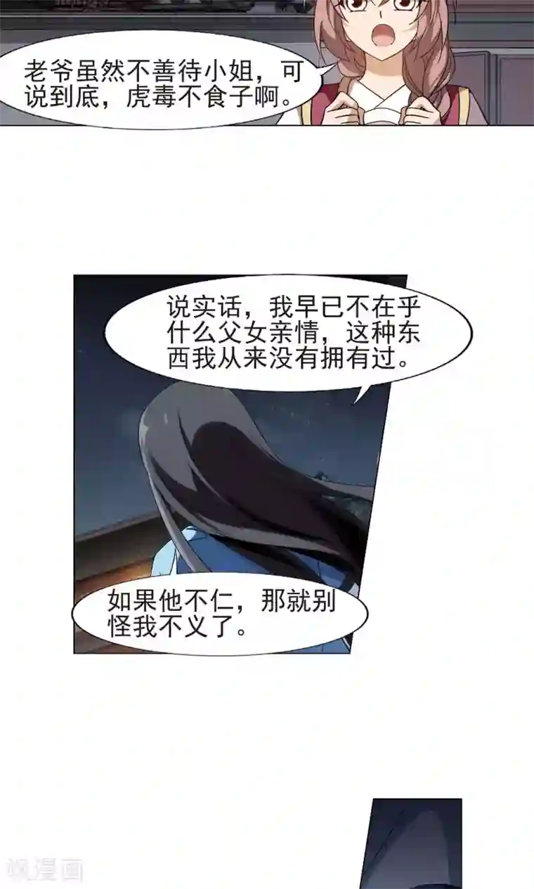 凤逆天下第158话 十倍奉还2(3)