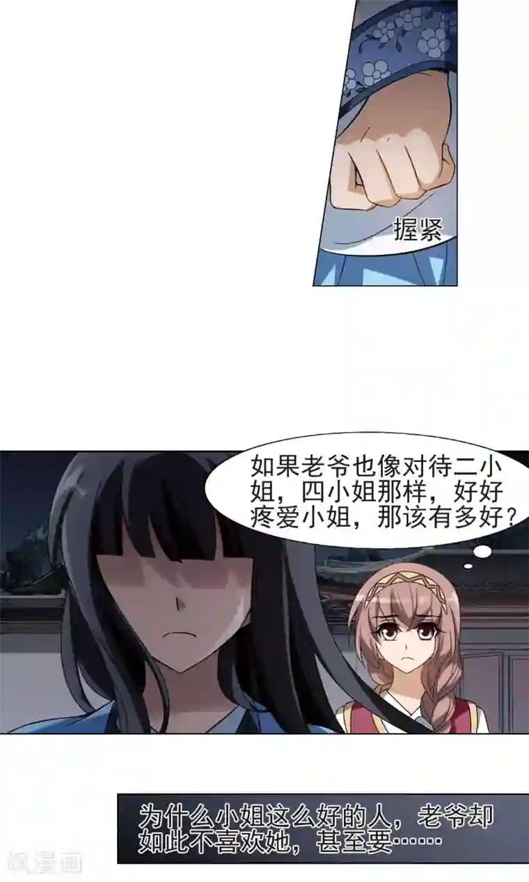 凤逆天下第158话 十倍奉还2(3)