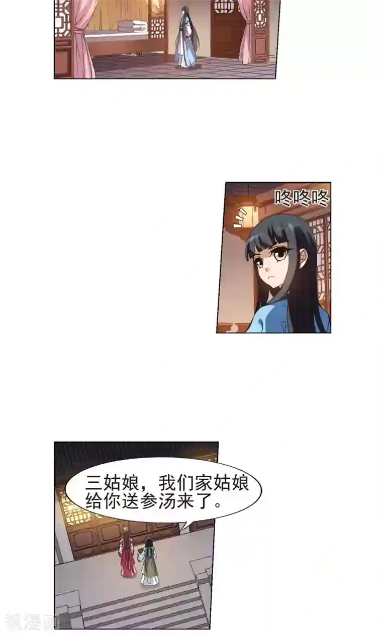 凤逆天下第158话 十倍奉还2(3)