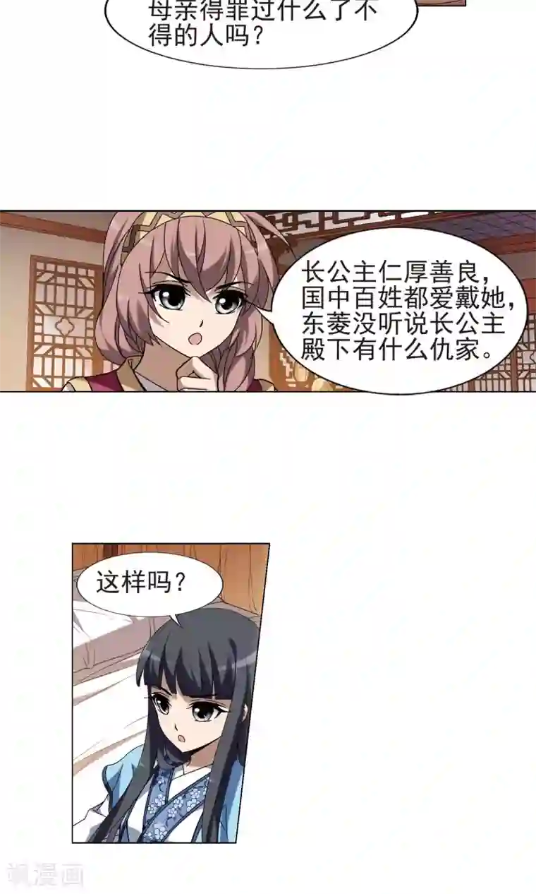 凤逆天下第159话 十倍奉还3(1)