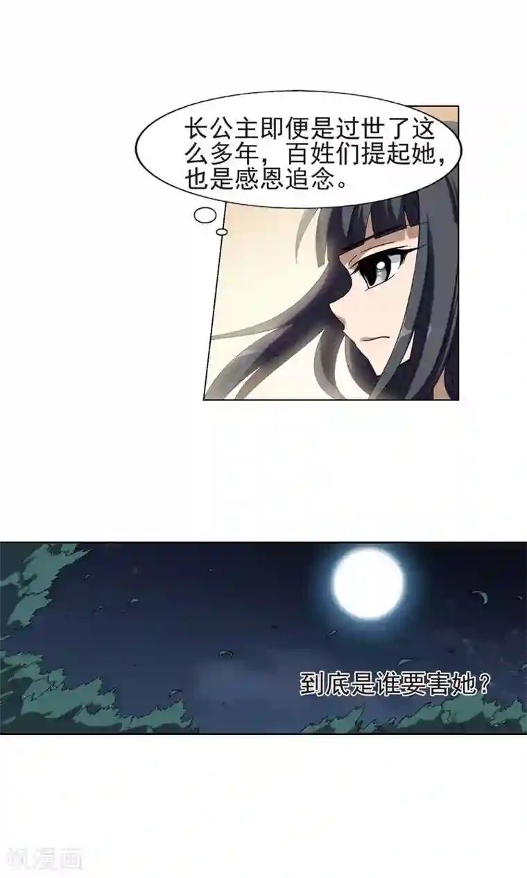 凤逆天下第159话 十倍奉还3(1)