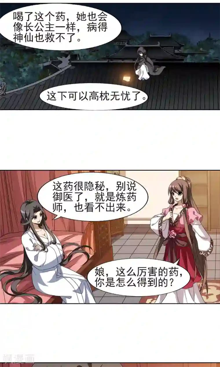 凤逆天下第159话 十倍奉还3(1)