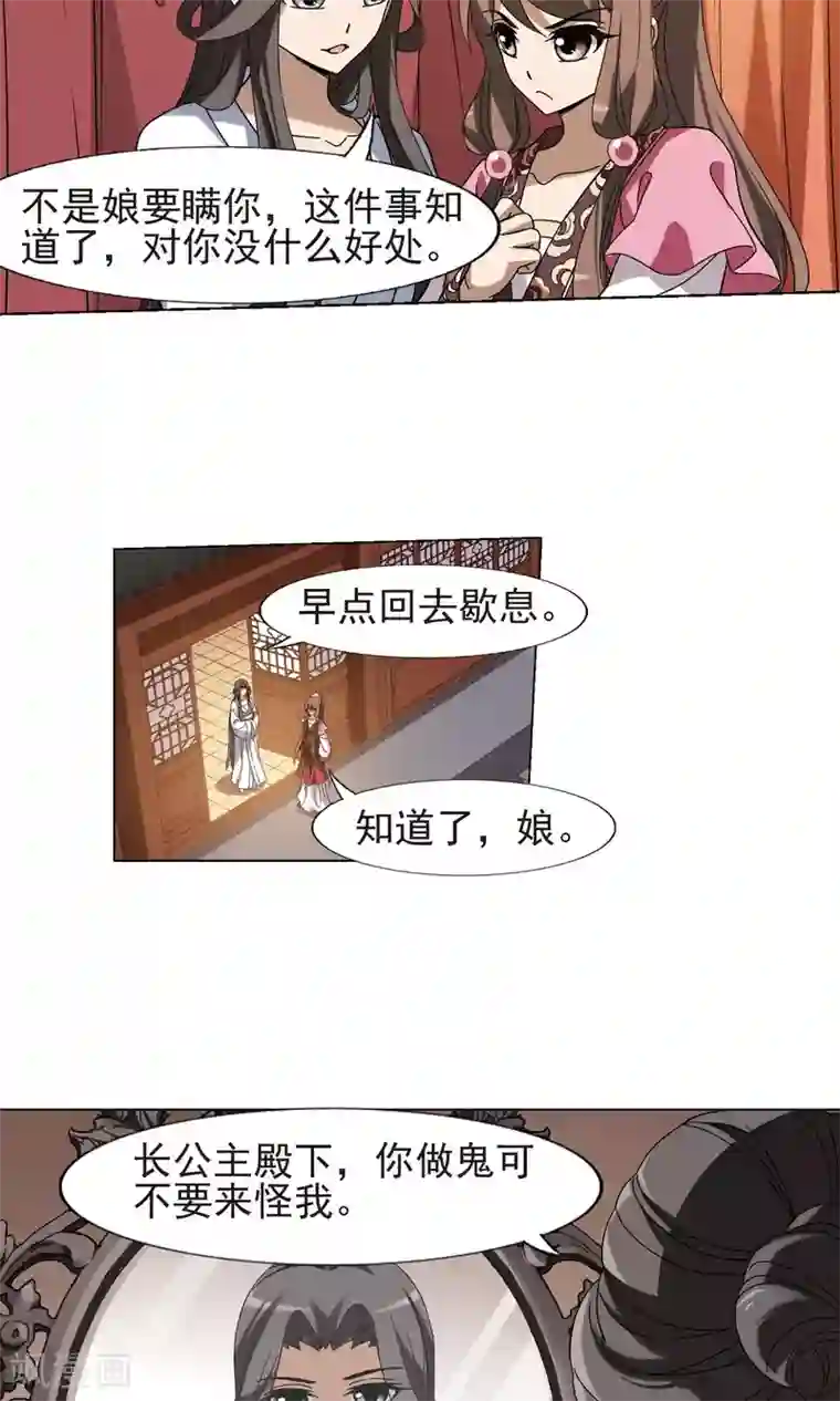 凤逆天下第159话 十倍奉还3(1)