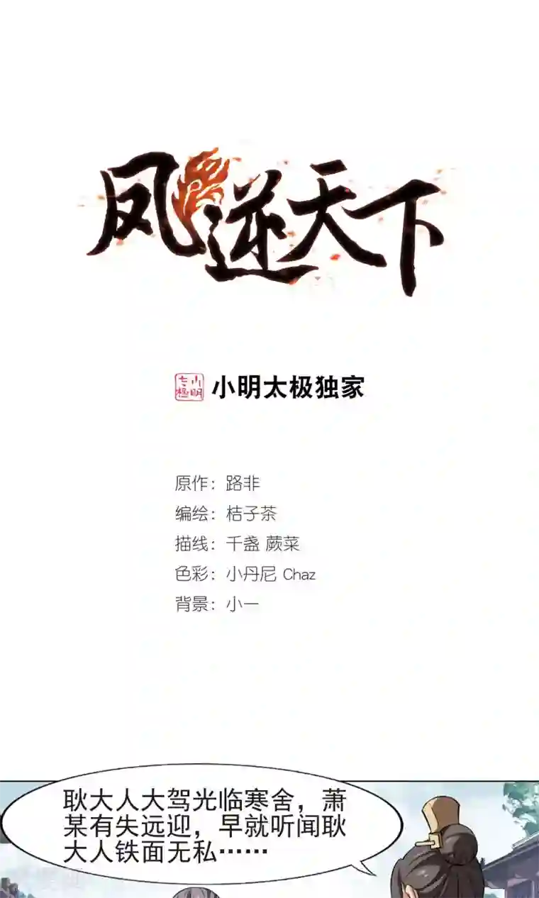 凤逆天下第160话 十倍奉还3(2)