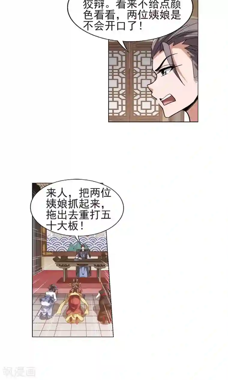 凤逆天下第160话 十倍奉还3(2)