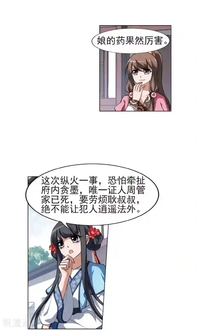 凤逆天下第160话 十倍奉还3(2)