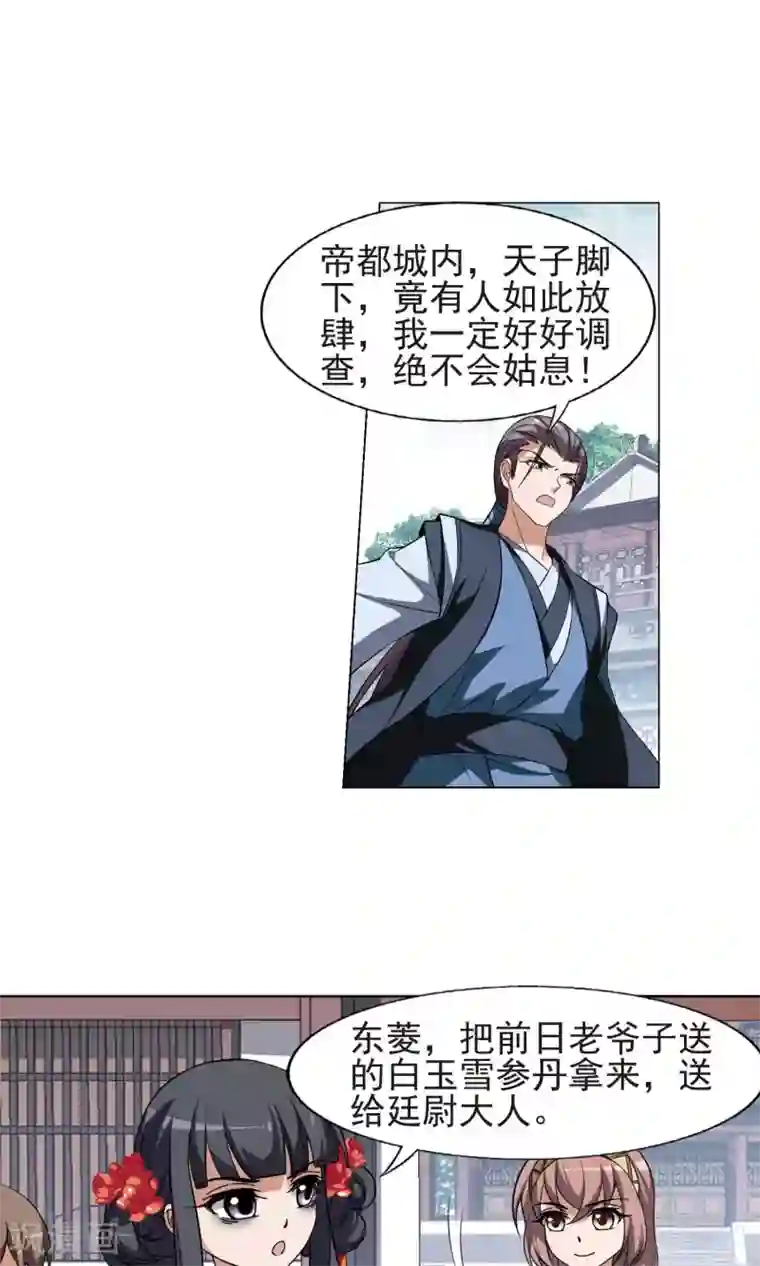 凤逆天下第160话 十倍奉还3(2)