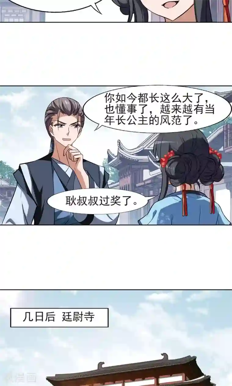 凤逆天下第160话 十倍奉还3(2)