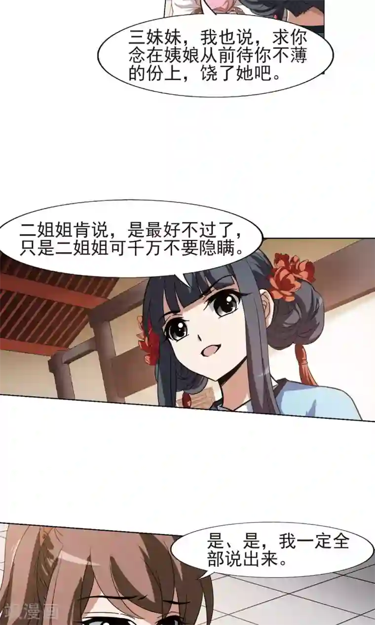 凤逆天下第161话 十倍奉还3(3)