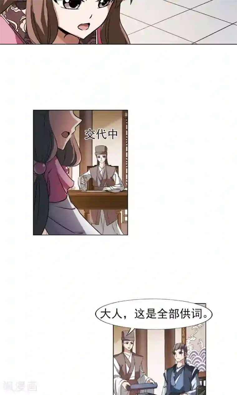 凤逆天下第161话 十倍奉还3(3)