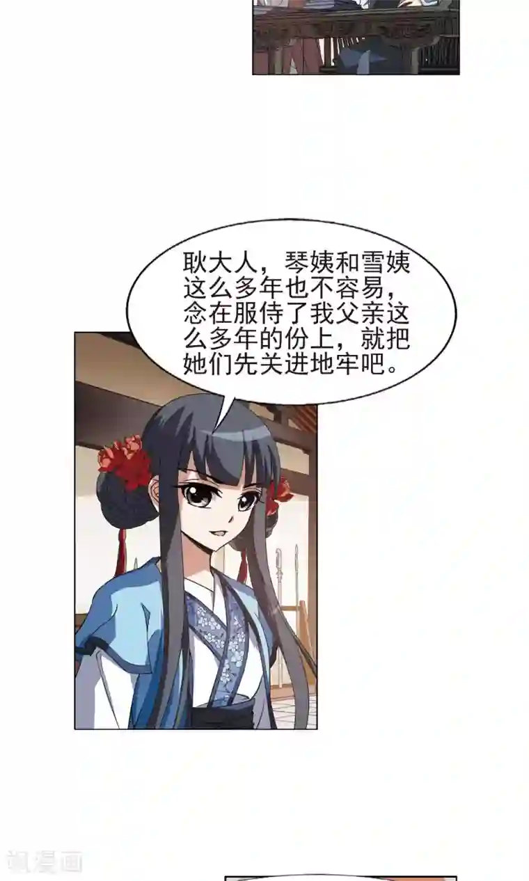 凤逆天下第161话 十倍奉还3(3)