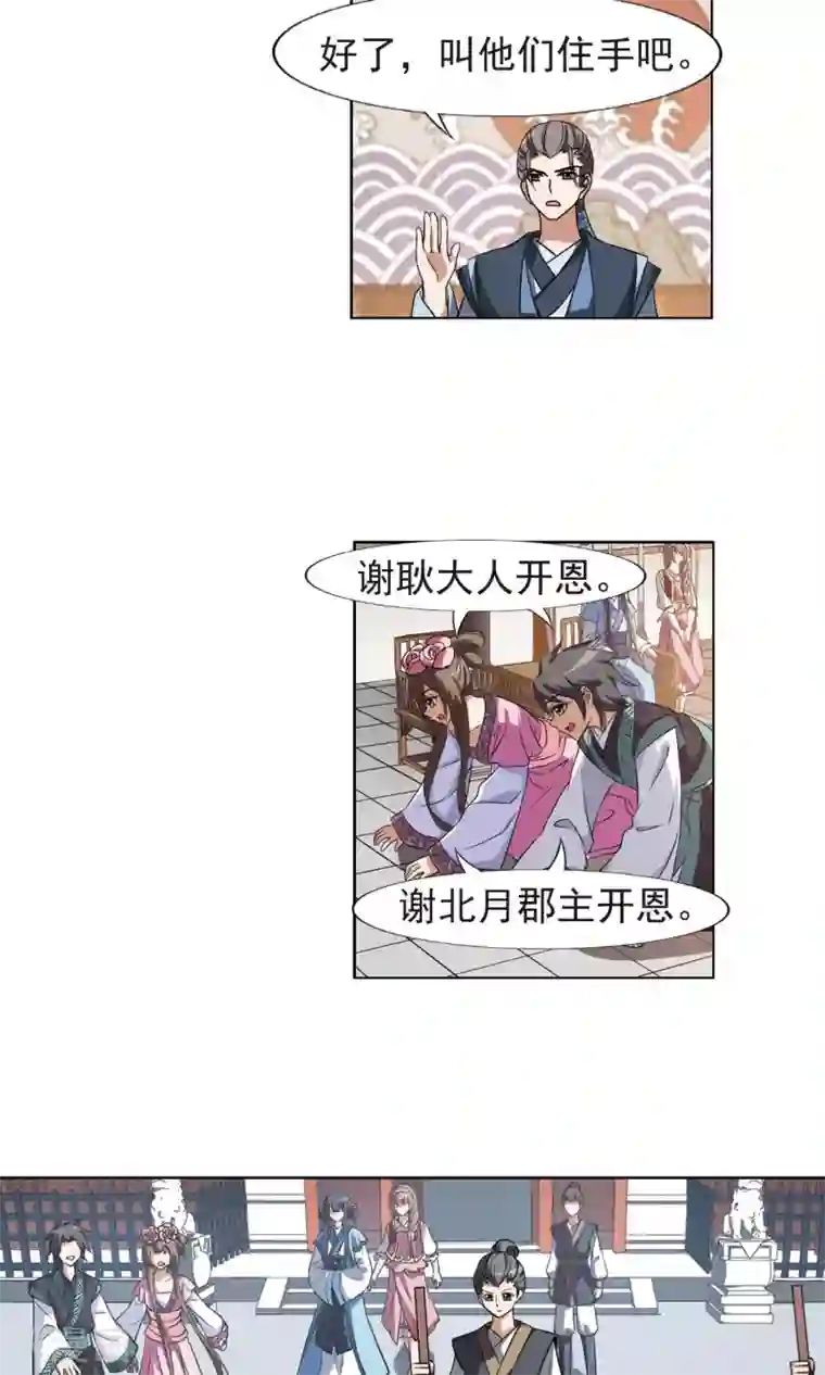 凤逆天下第161话 十倍奉还3(3)