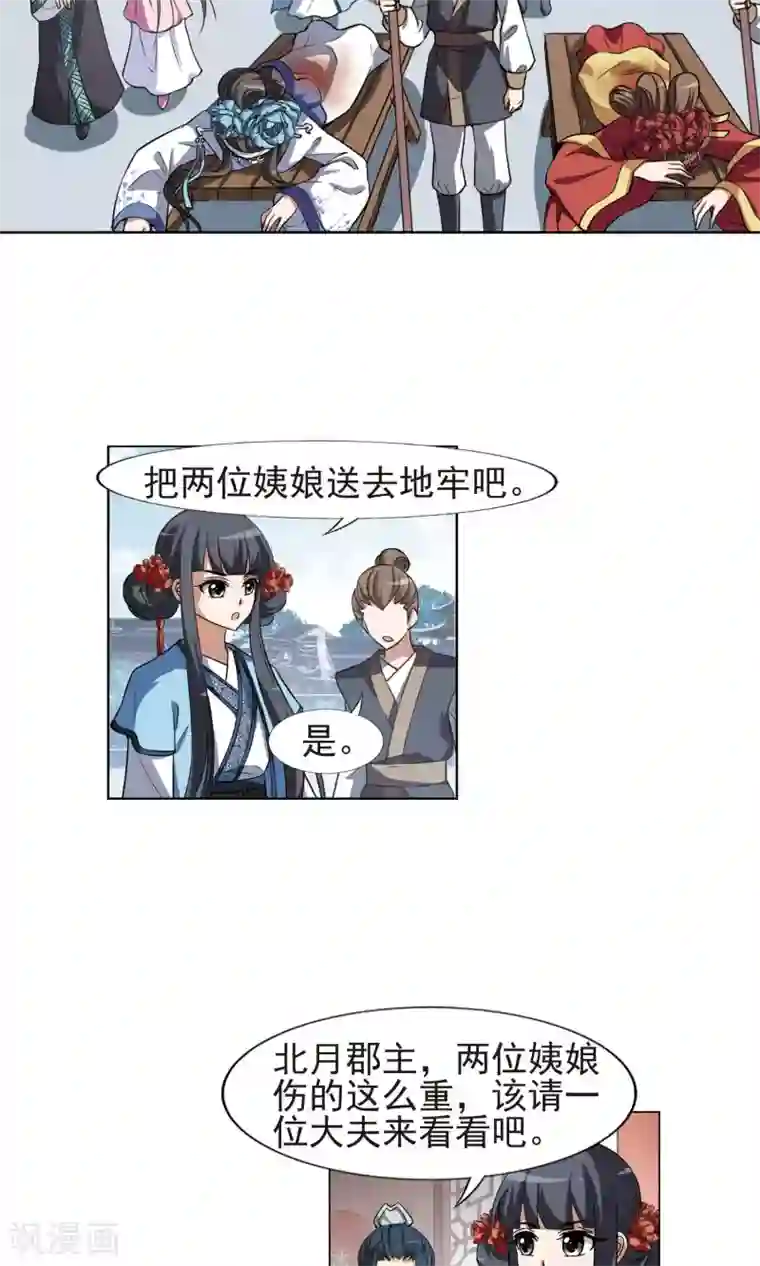 凤逆天下第161话 十倍奉还3(3)