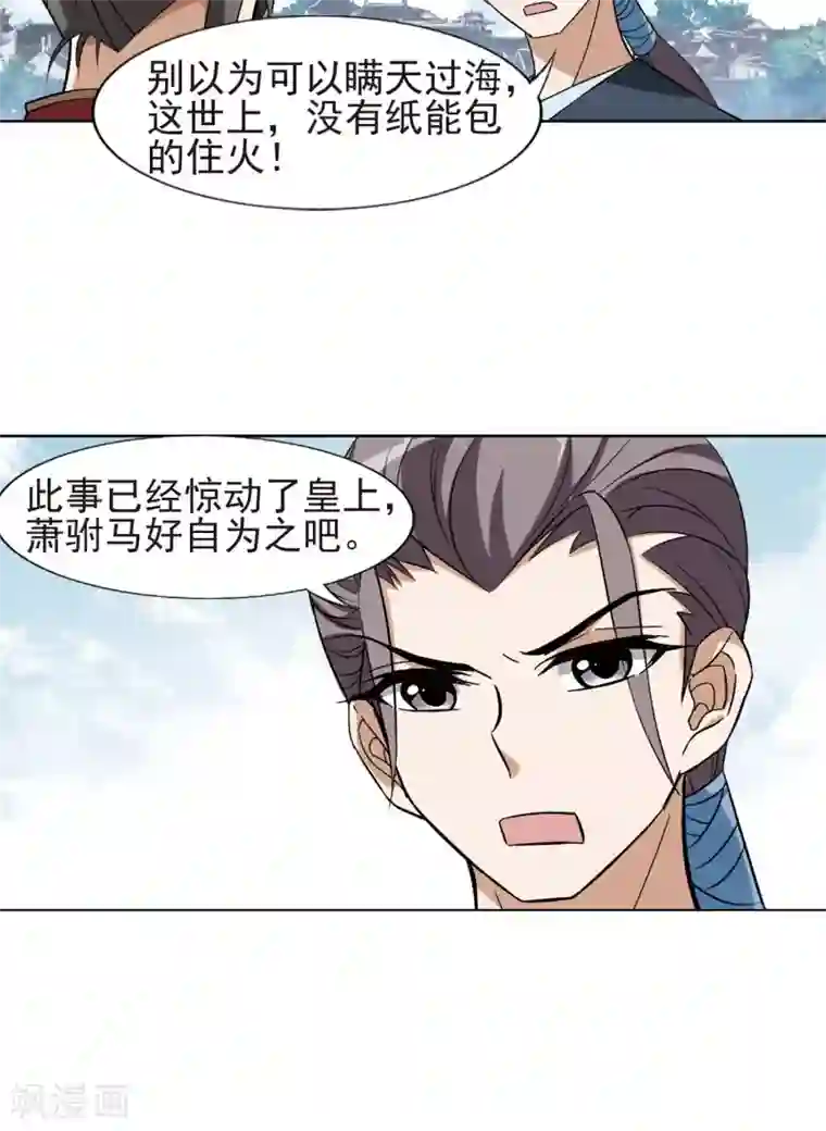 凤逆天下第161话 十倍奉还3(3)