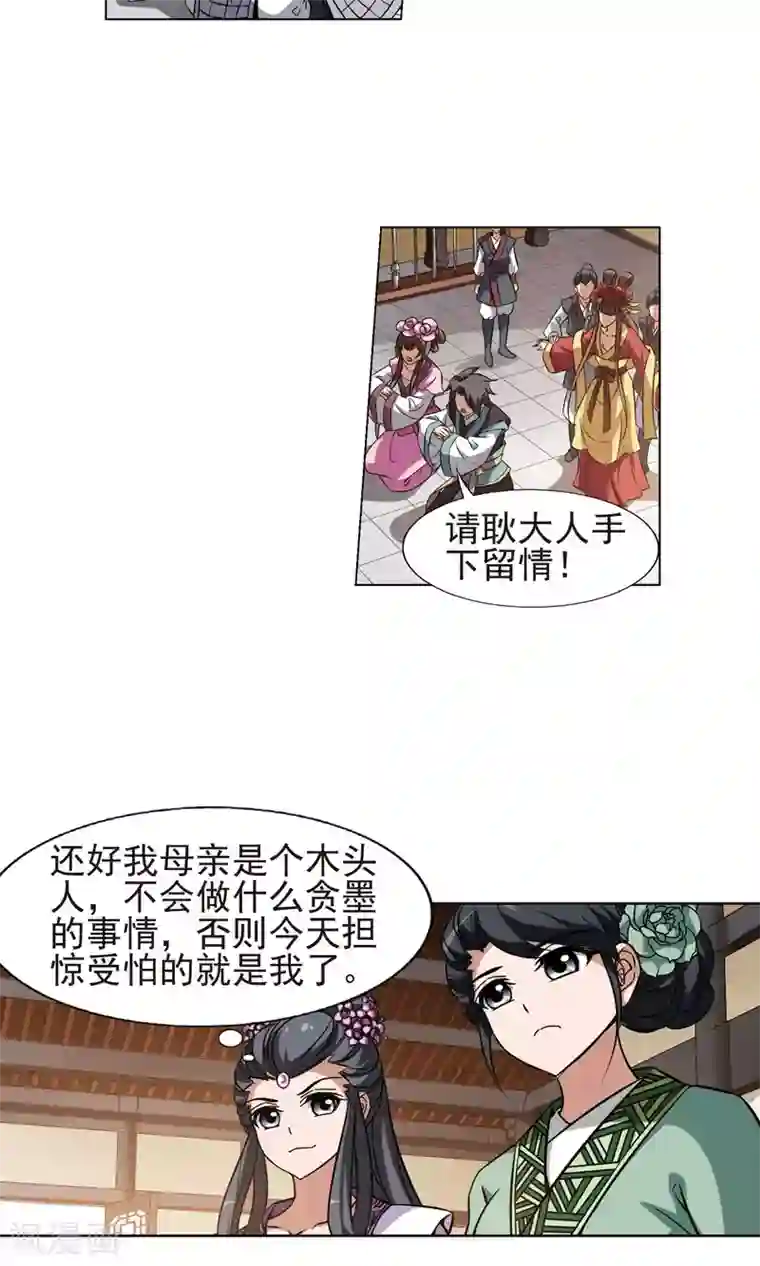 凤逆天下第161话 十倍奉还3(3)