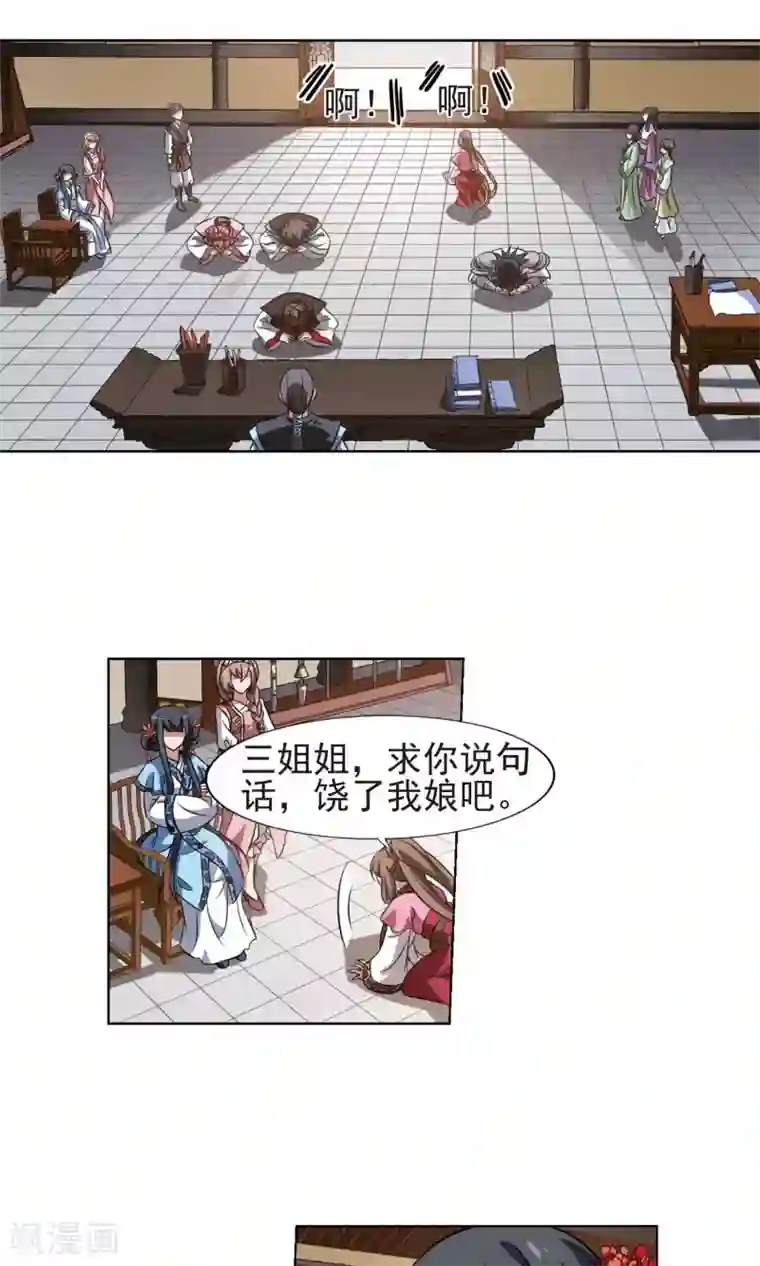 凤逆天下第161话 十倍奉还3(3)