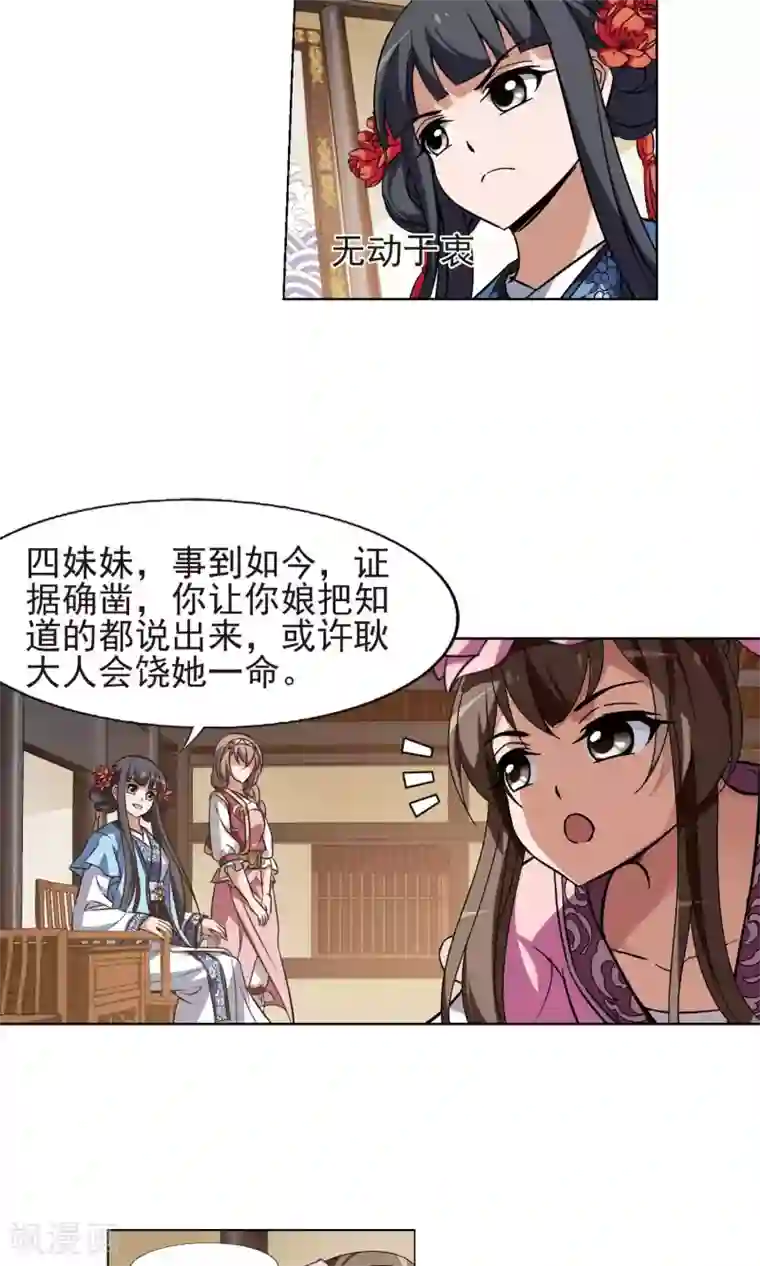 凤逆天下第161话 十倍奉还3(3)