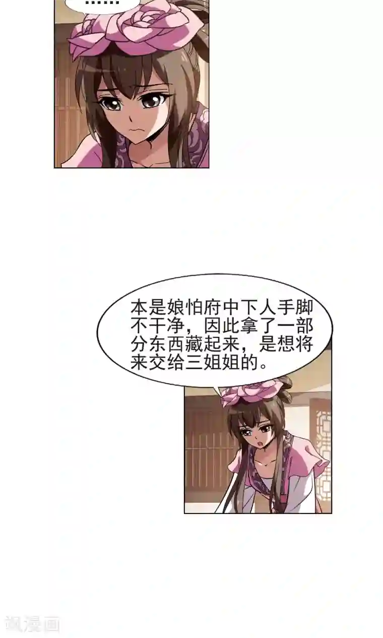 凤逆天下第161话 十倍奉还3(3)