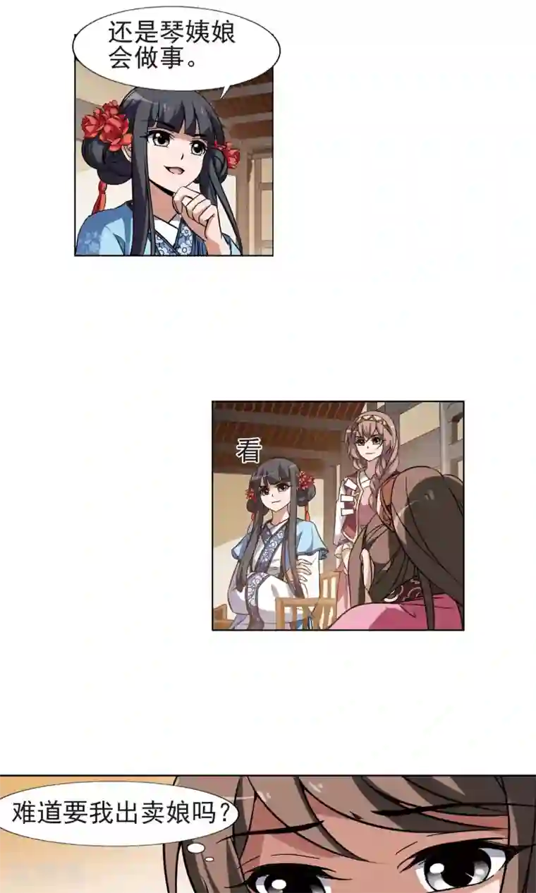 凤逆天下第161话 十倍奉还3(3)