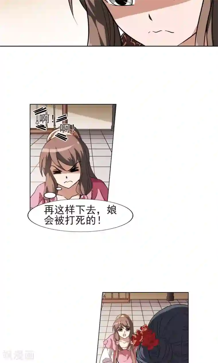 凤逆天下第161话 十倍奉还3(3)