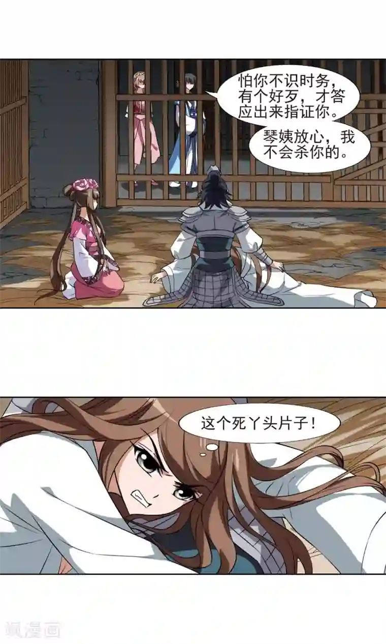 凤逆天下第162话 十倍奉还4(1)