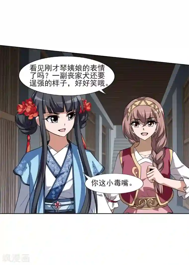 凤逆天下第162话 十倍奉还4(1)